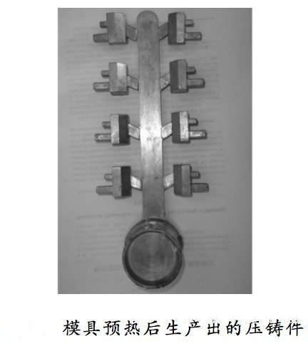 壓鑄工藝學(xué)習(xí)，半固態(tài)壓鑄模具研究