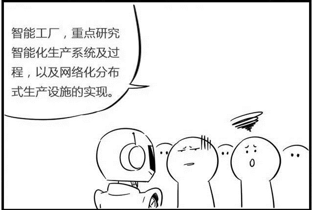 一組漫畫理解工業(yè)4.0，深圳壓鑄公司要重視