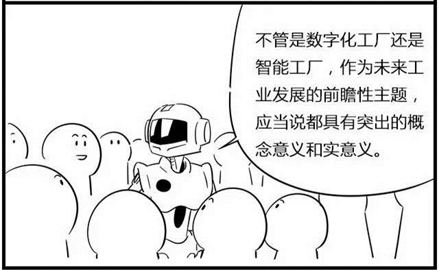 一組漫畫理解工業(yè)4.0，深圳壓鑄公司要重視